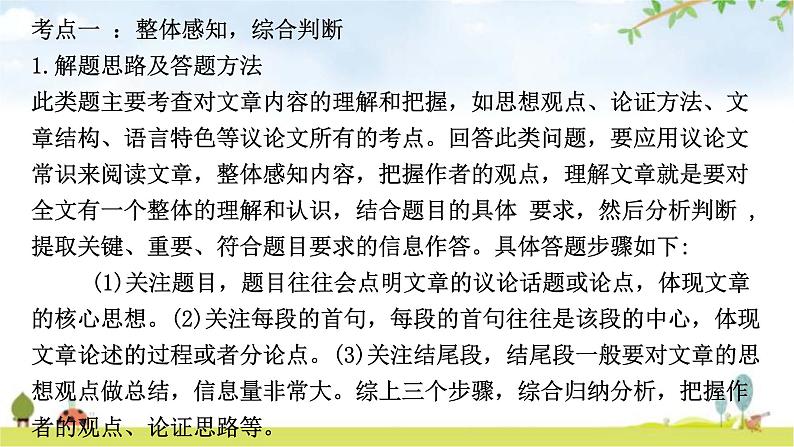 中考语文复习阅读理解第二章第三节课件第7页