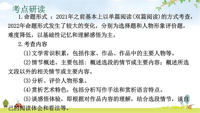 中考语文复习阅读理解第四章名著阅读课件第5页