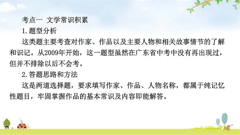 中考语文复习阅读理解第四章名著阅读课件第6页