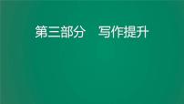 中考语文复习写作提升课件