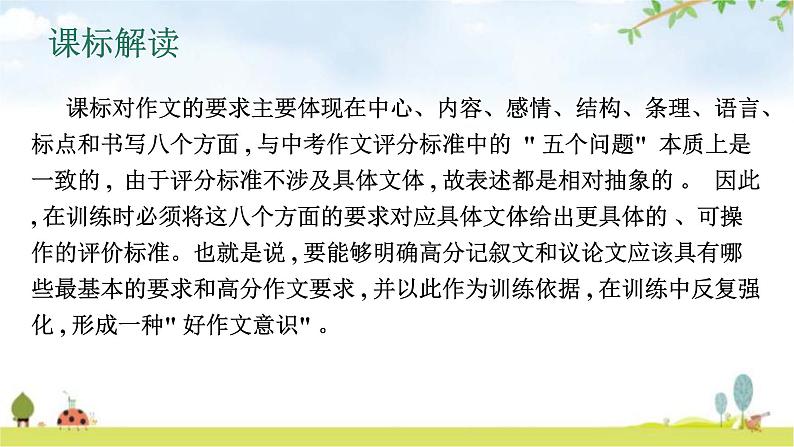 中考语文复习写作提升课件第3页