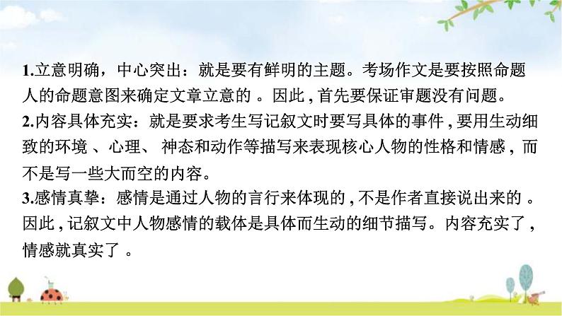 中考语文复习写作提升课件第4页