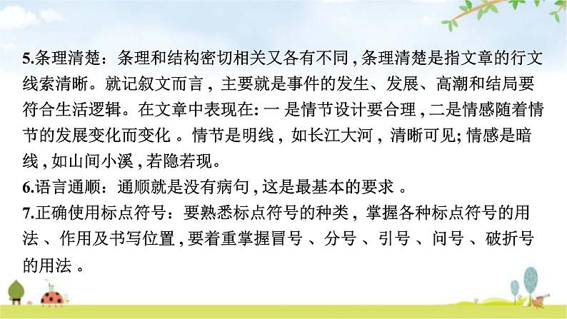 中考语文复习写作提升课件第6页