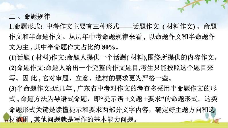 中考语文复习写作提升课件第8页