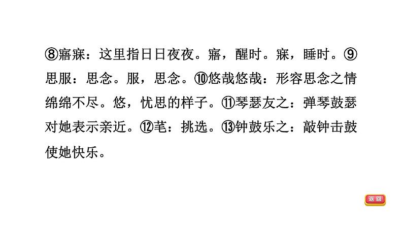 中考语文复习--八年级语文下册古诗词--诗经二首（关  雎+蒹  葭）（课件）第8页