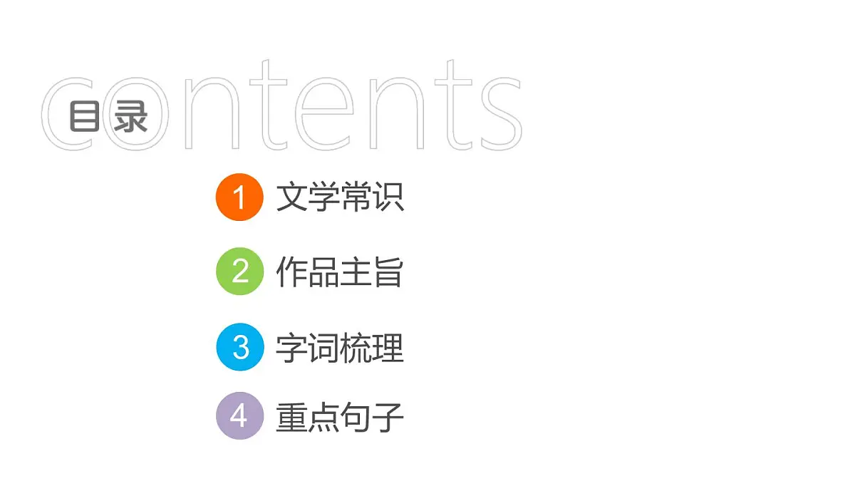 中考语文复习--八年级语文下册文言文--桃花源记（课件）第2页