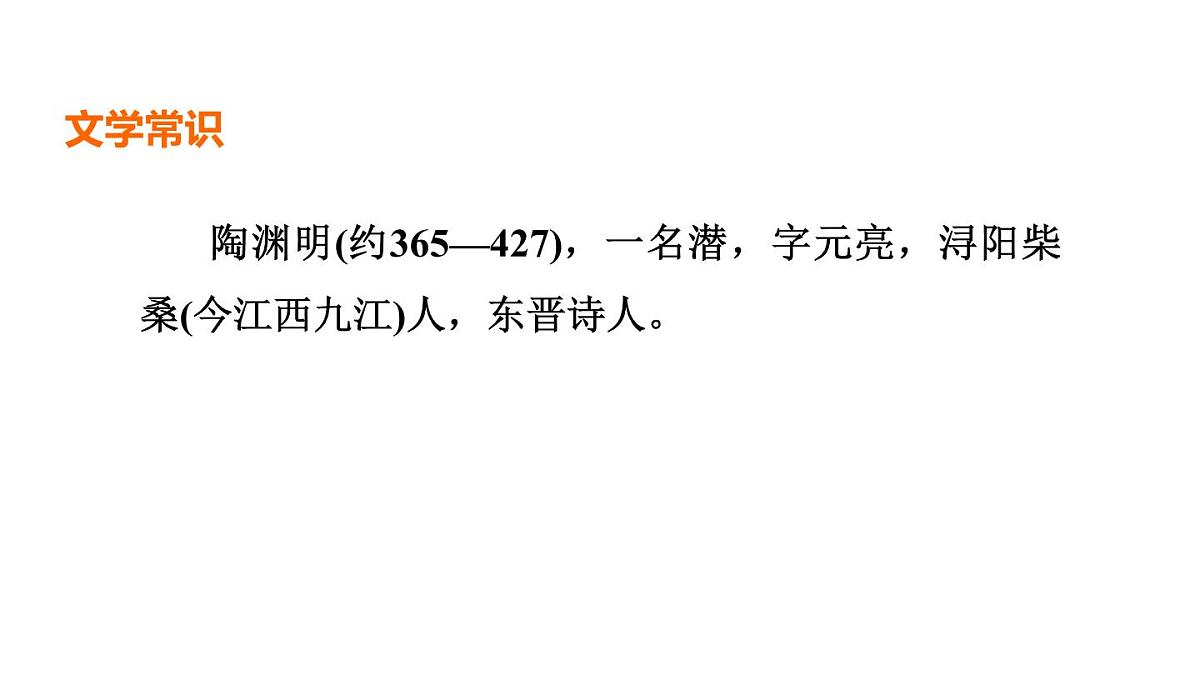 中考语文复习--八年级语文下册文言文--桃花源记（课件）第3页
