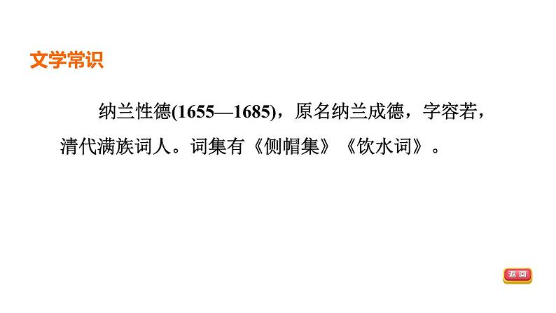 中考语文复习--九年级语文下册古诗词--  浣溪沙(身向云山那畔行)（课件）第3页