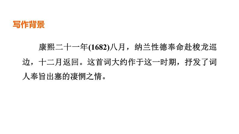 中考语文复习--九年级语文下册古诗词--  浣溪沙(身向云山那畔行)（课件）第4页
