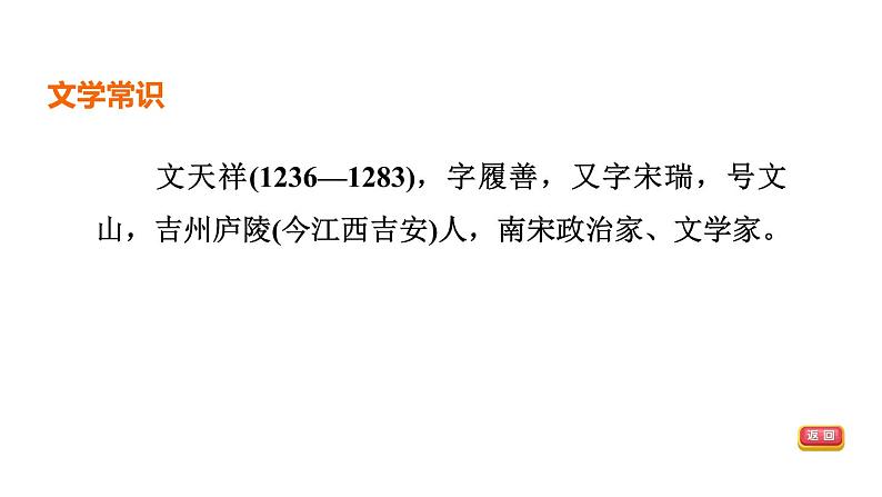 中考语文复习--九年级语文下册古诗词-- 过零丁洋（课件）第3页