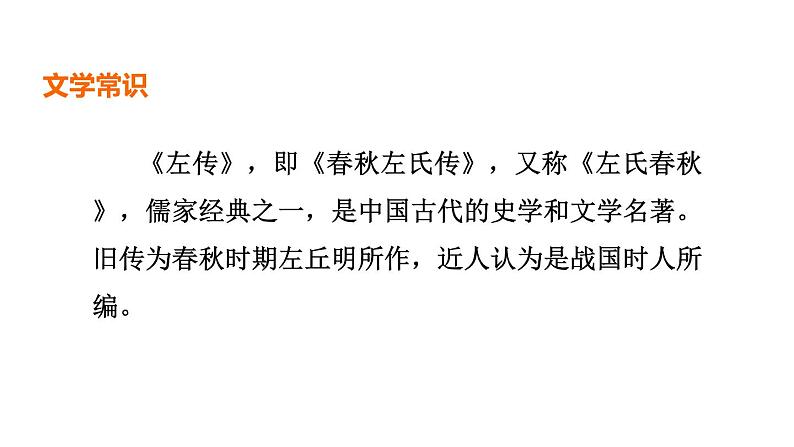 中考语文复习--九年级语文下册文言文-- 曹刿论战（课件）第3页