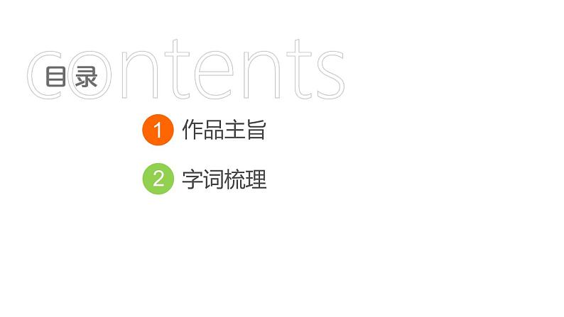 中考语文复习--九年级语文下册文言文--陈涉世家（课件）第2页