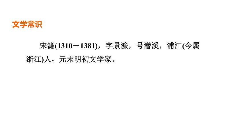 中考语文复习--九年级语文下册文言文--送东阳马生序（课件）03