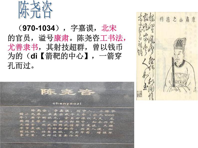 12卖油翁第1课时课件PPT第4页