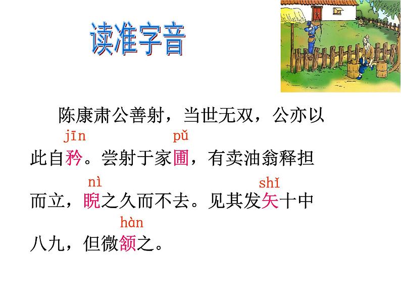 12卖油翁第1课时课件PPT第6页