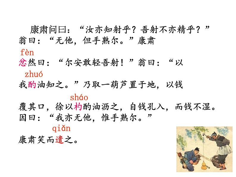 12卖油翁第1课时课件PPT第7页