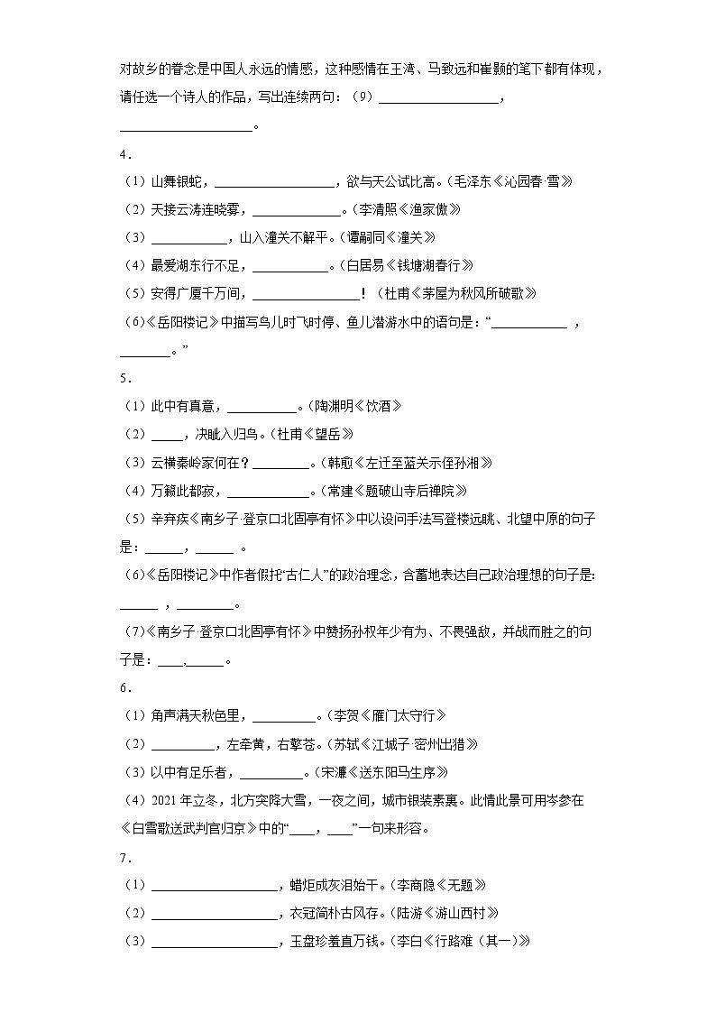 2023年中考语文二轮复习：古诗文默写第2页