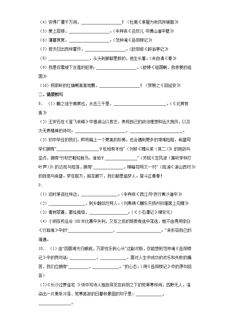 2023年中考语文二轮复习：古诗文默写第3页