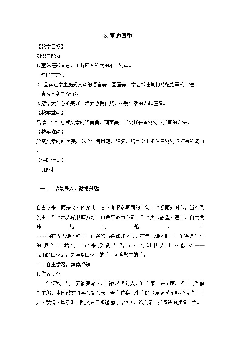 3  雨的四季第1页