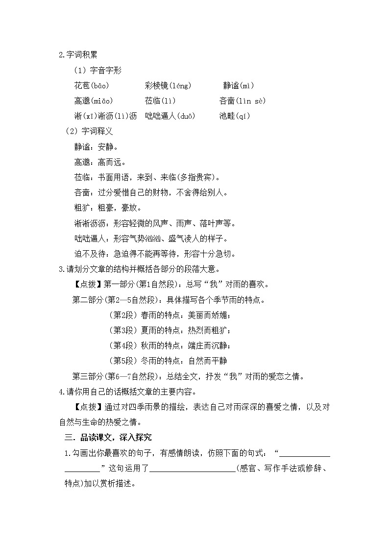 3  雨的四季第2页