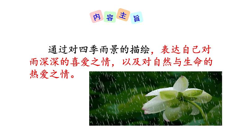 3 雨的四季第7页