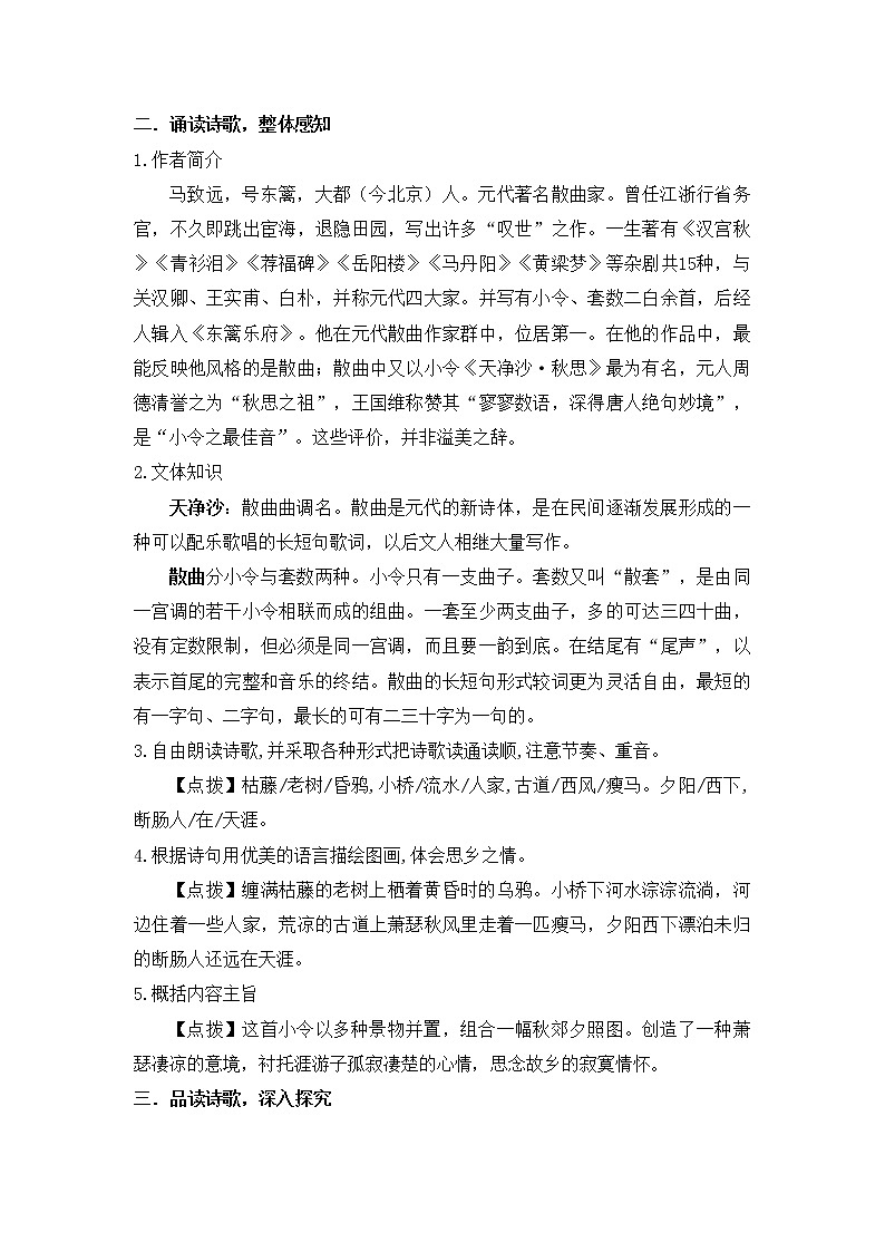 4 古代诗歌四首 天净沙·秋思 课件+教案+素材02