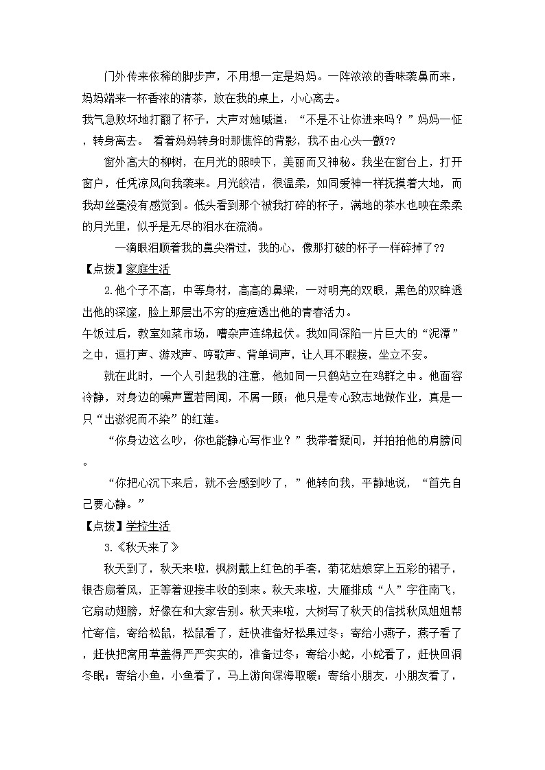 七年级上册第一单元 写作  《热爱生活，热爱写作》课件+学案+教案02