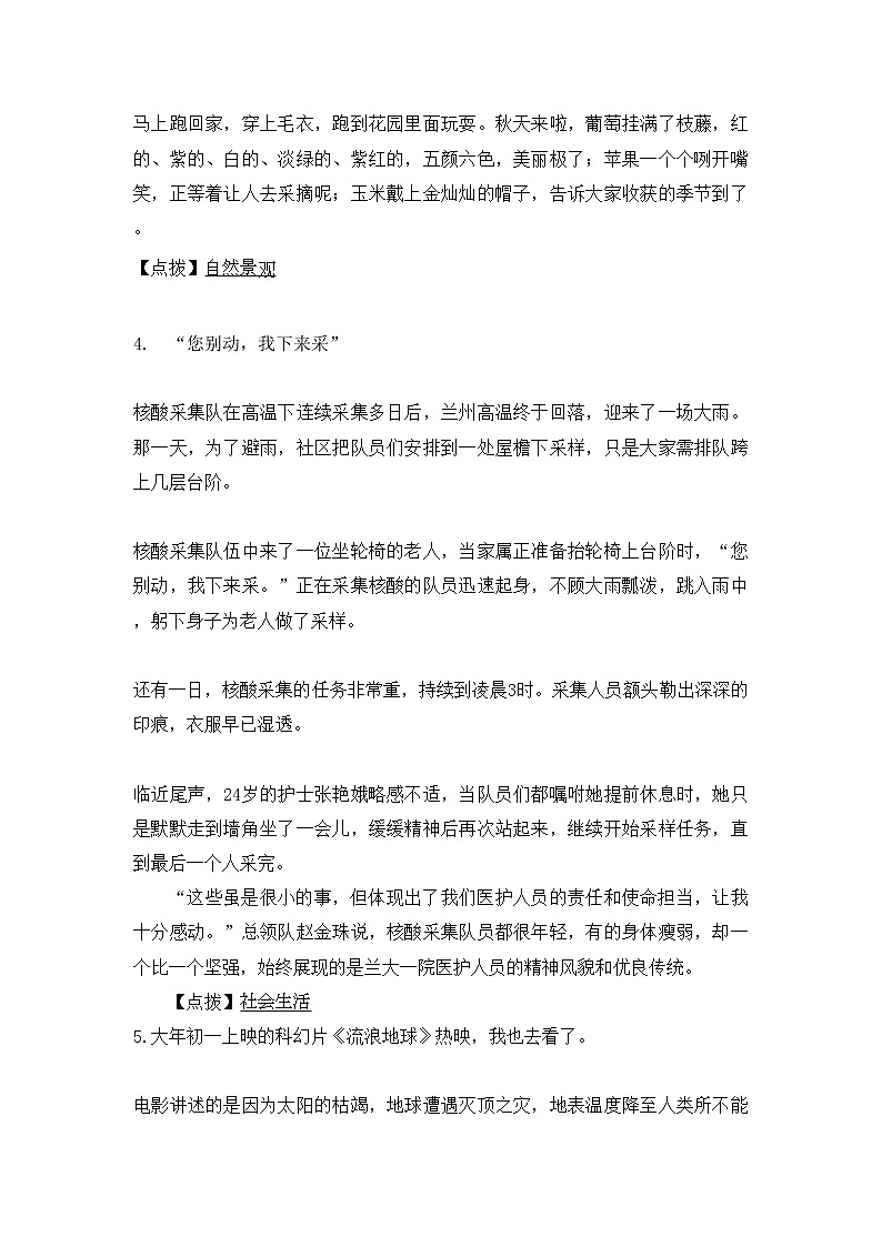 七年级上册第一单元 写作  《热爱生活，热爱写作》课件+学案+教案03