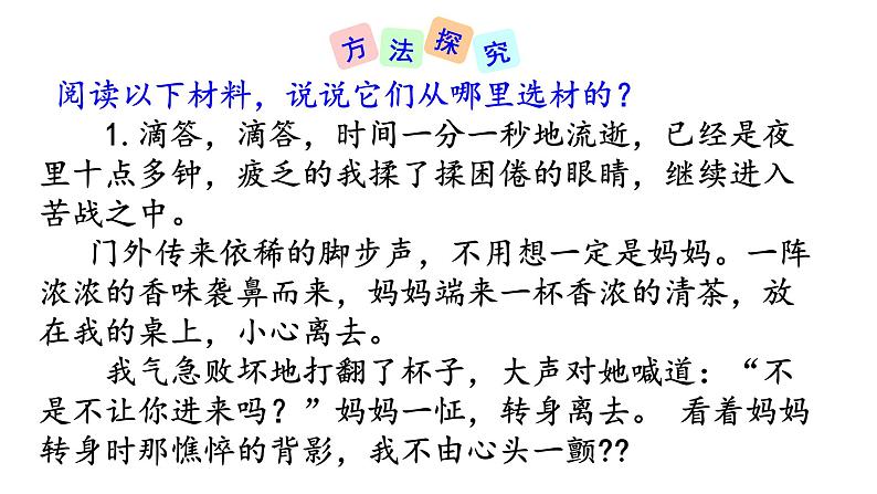 七年级上册第一单元 写作  《热爱生活，热爱写作》课件+学案+教案03