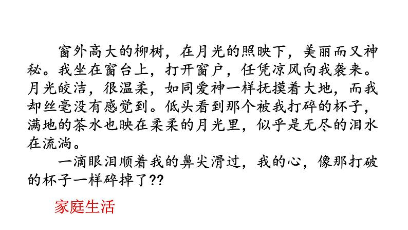 七年级上册第一单元 写作  《热爱生活，热爱写作》课件+学案+教案04