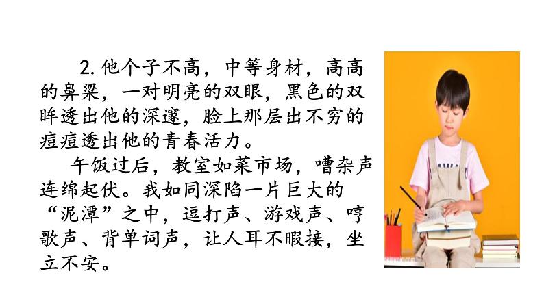 七年级上册第一单元 写作  《热爱生活，热爱写作》课件+学案+教案05