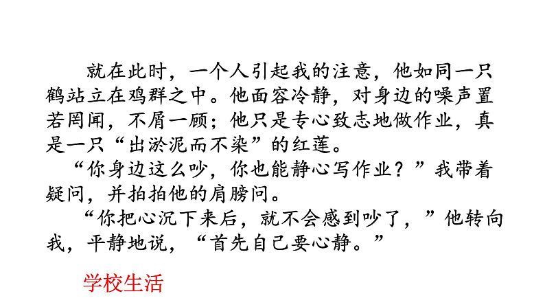 七年级上册第一单元 写作  《热爱生活，热爱写作》课件+学案+教案06