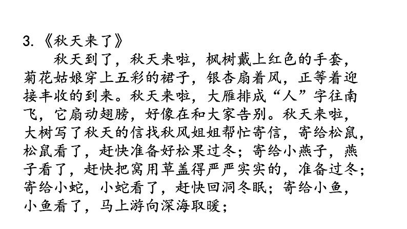 七年级上册第一单元 写作  《热爱生活，热爱写作》课件+学案+教案07