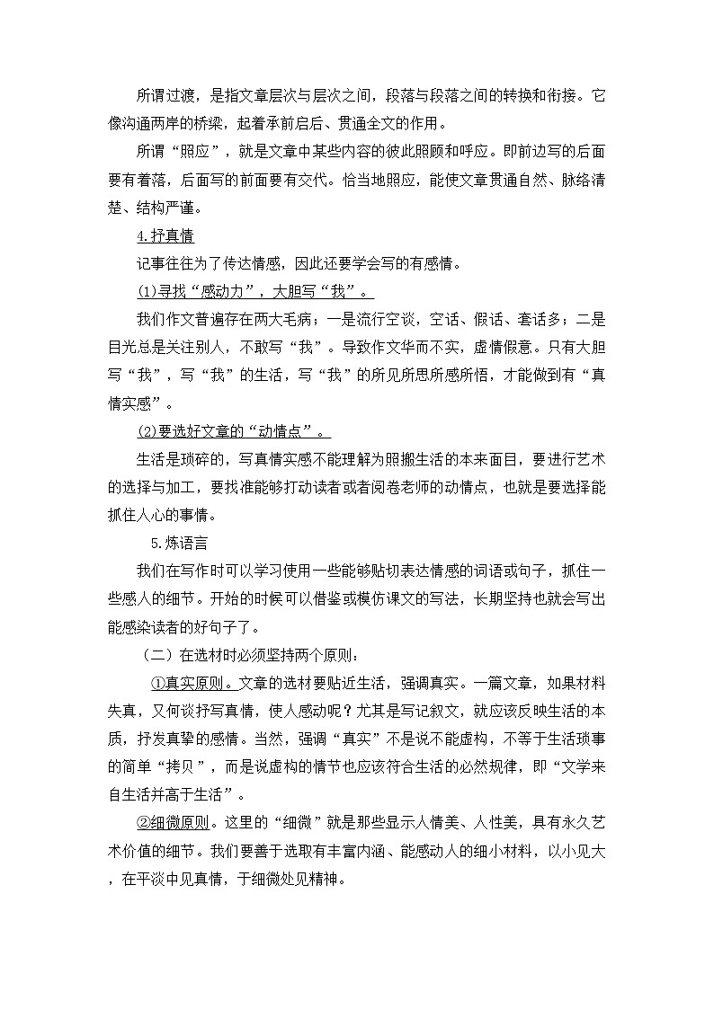 七年级上册第二单元 写作  学会记事  课件+教案+学案03