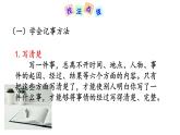 七年级上册第二单元 写作  学会记事  课件+教案+学案