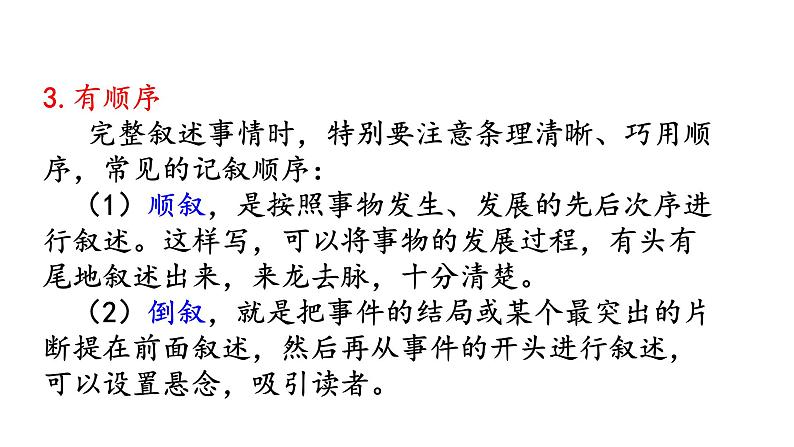 七年级上册第二单元 写作  学会记事  课件+教案+学案07