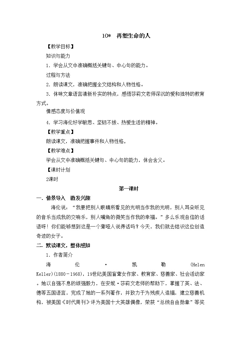 10.再塑生命的人 课件+教案+素材01