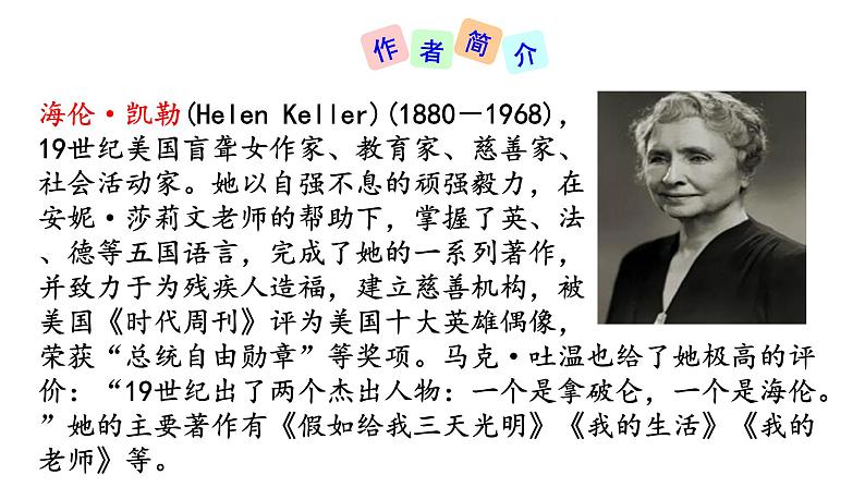 10.再塑生命的人 课件+教案+素材03