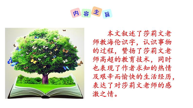 10.再塑生命的人 课件+教案+素材08