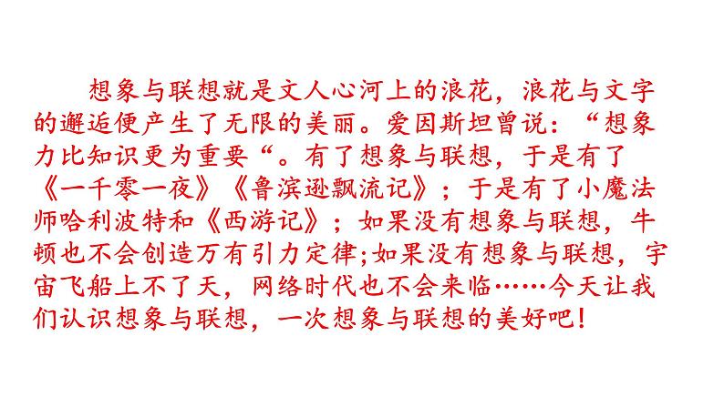 七年级上册第六单元 发挥联想和想象 课件+教案+学案+素材02