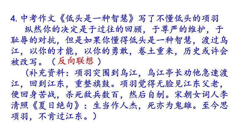 七年级上册第六单元 发挥联想和想象 课件+教案+学案+素材04