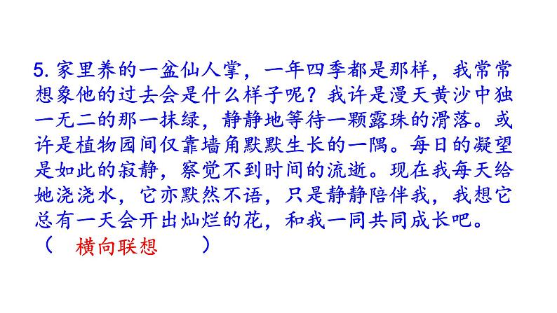 七年级上册第六单元 发挥联想和想象 课件+教案+学案+素材05