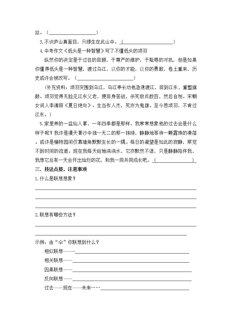 七年级上册第六单元 发挥联想和想象 课件+教案+学案+素材02