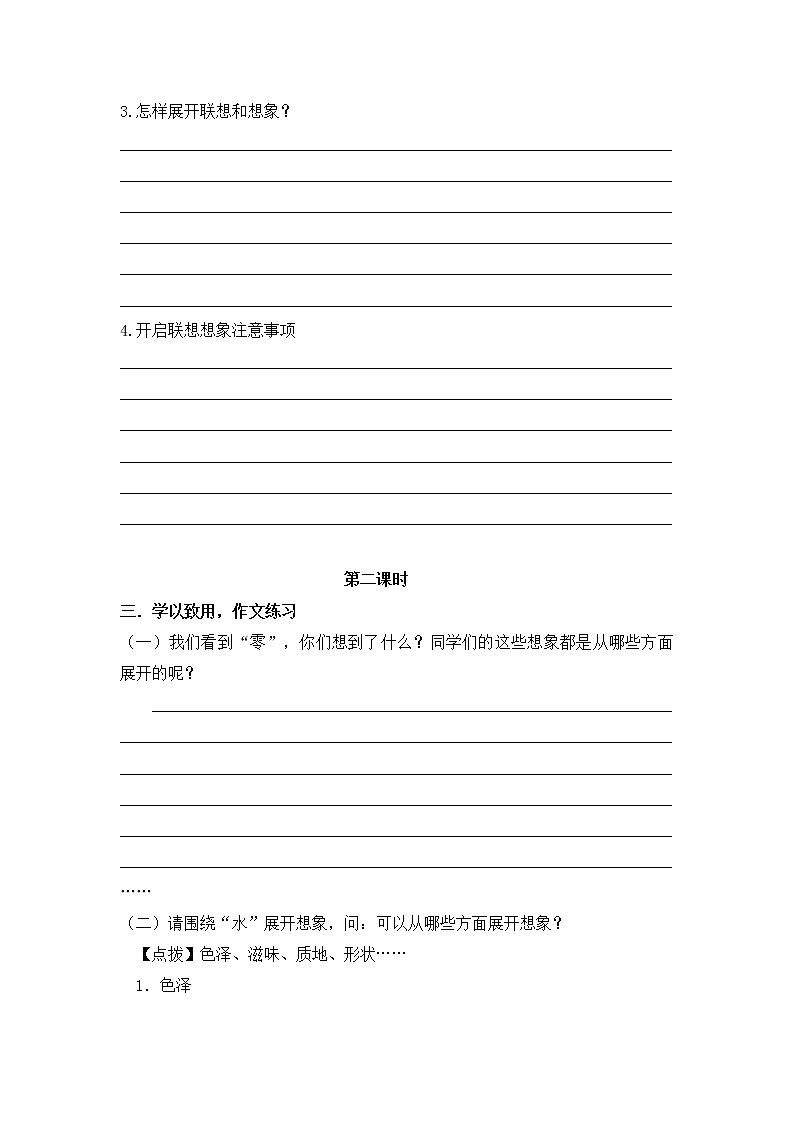 七年级上册第六单元 发挥联想和想象 课件+教案+学案+素材03