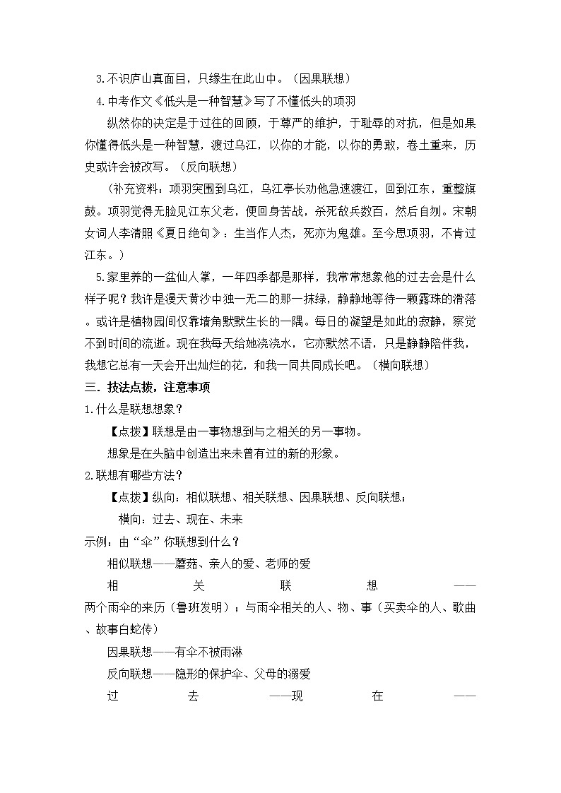七年级上册第六单元 发挥联想和想象 课件+教案+学案+素材02