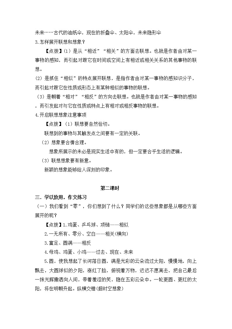 七年级上册第六单元 发挥联想和想象 课件+教案+学案+素材03