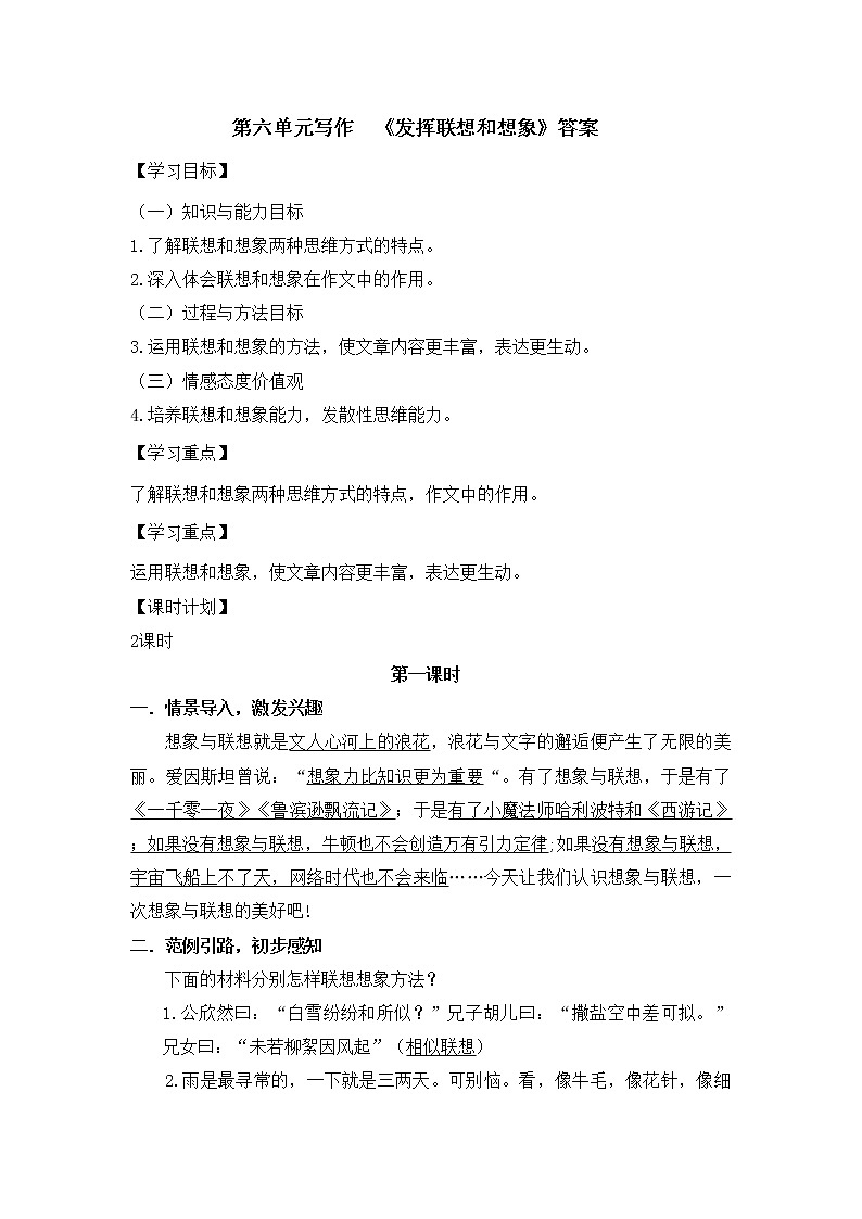 七年级上册第六单元 发挥联想和想象 课件+教案+学案+素材01
