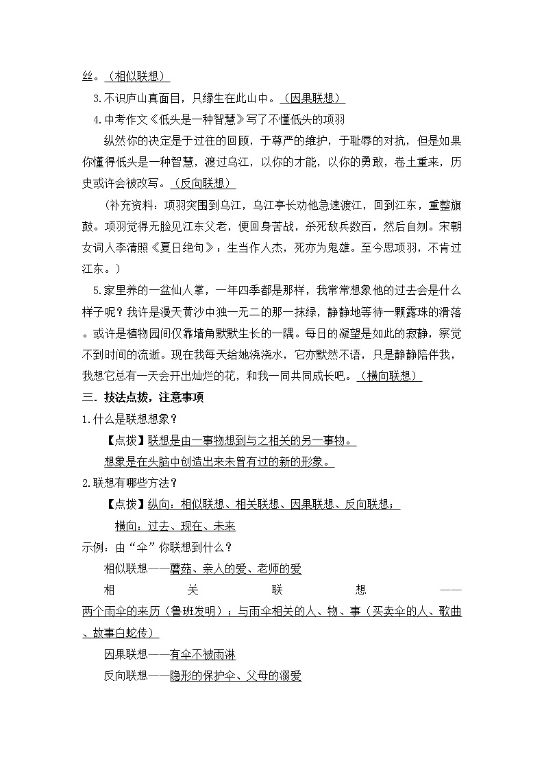 七年级上册第六单元 发挥联想和想象 课件+教案+学案+素材02