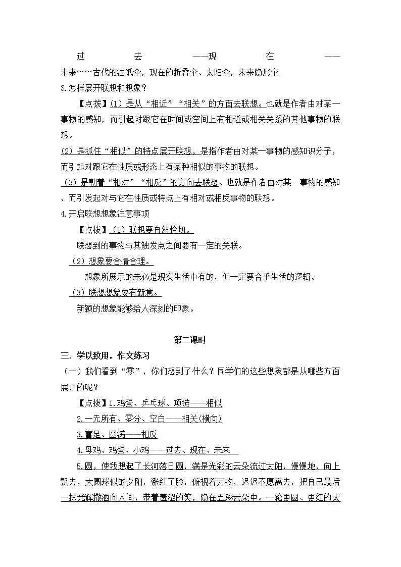 七年级上册第六单元 发挥联想和想象 课件+教案+学案+素材03