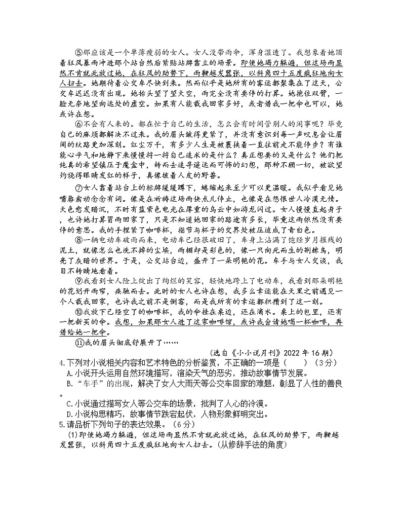 安徽省庐江县2022-2023学年九年级下学期3月月考语文试题第3页